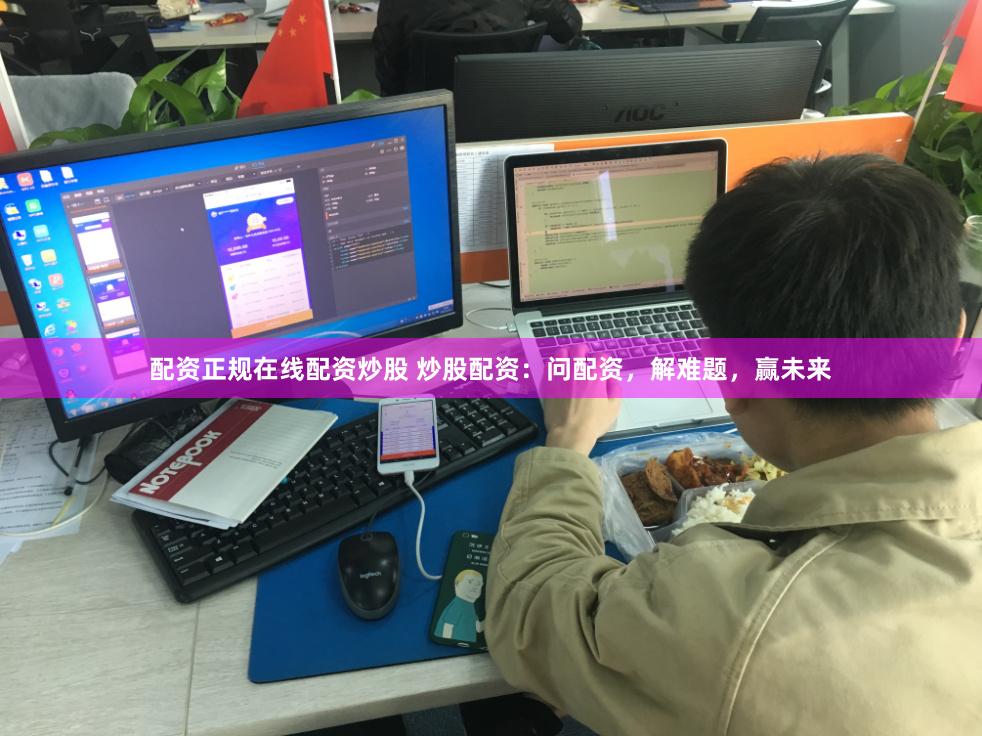 配资正规在线配资炒股 炒股配资：问配资，解难题，赢未来